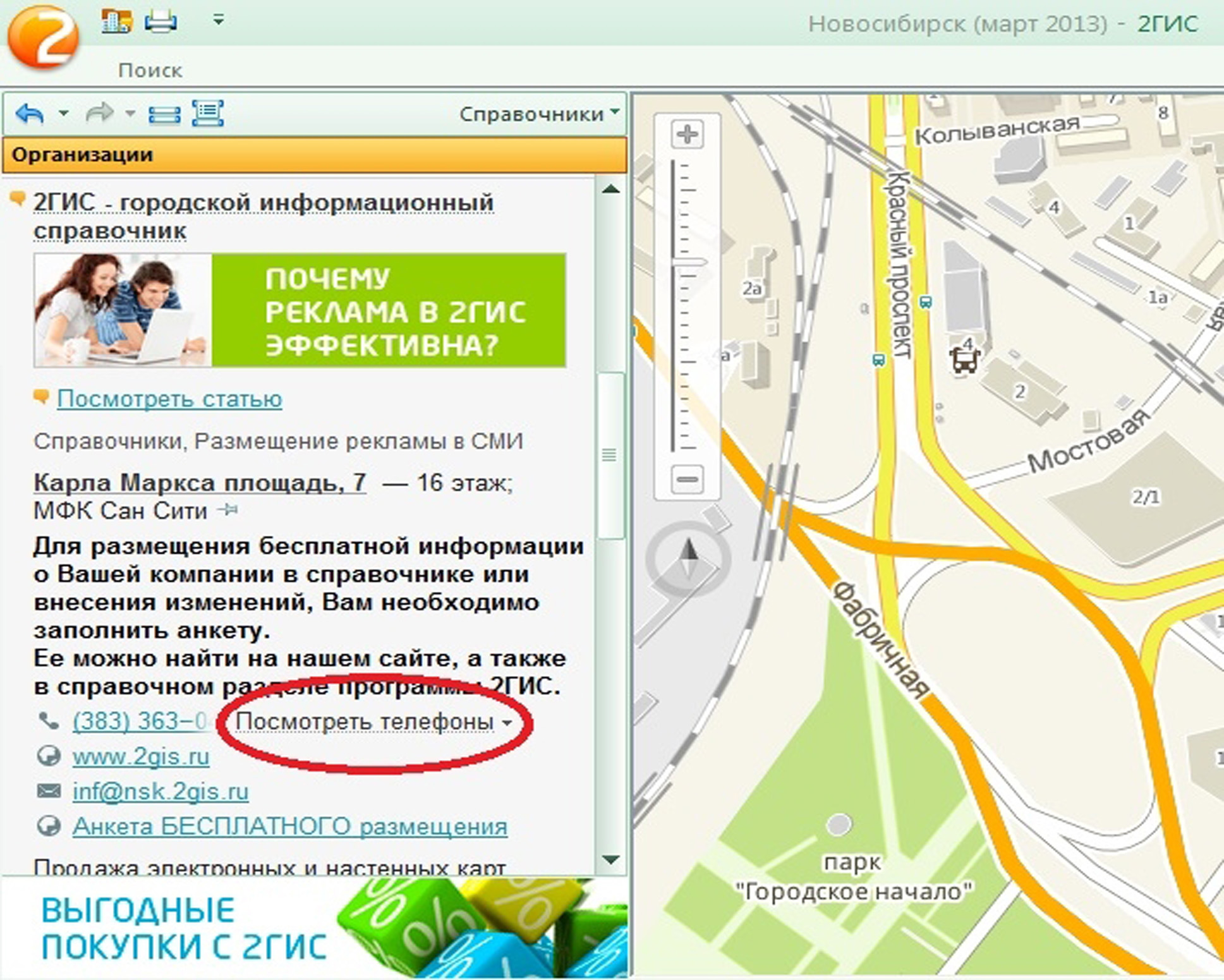 2гис нижний. 2gis. 2гис реклама. 2гис комментарии. 2 ГИС баннер.